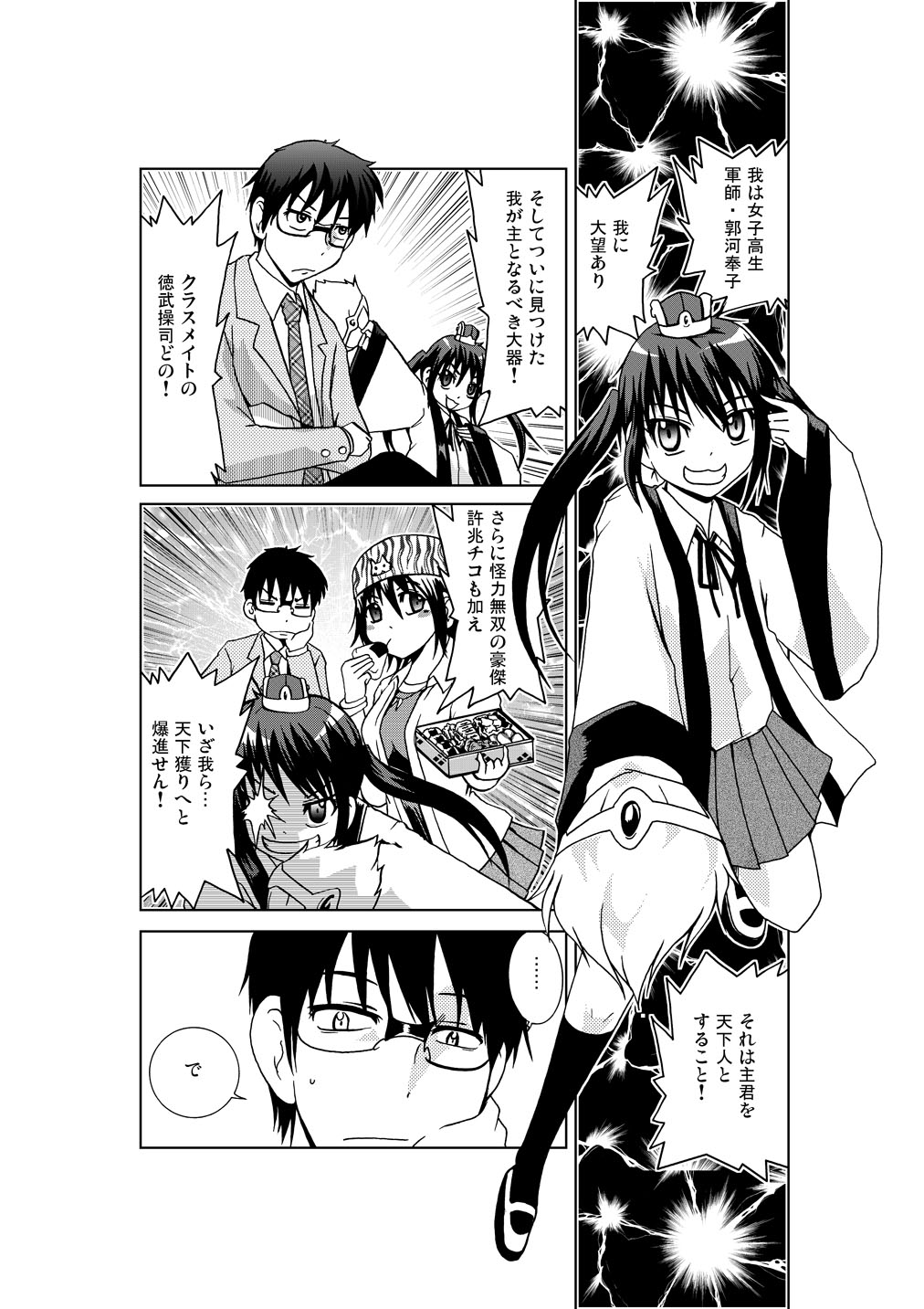 تويتر 洋介犬 ジゴサタ３巻11 8発売 على تويتر 軍師彼女 ２ T Co Kx3ptnl1a8