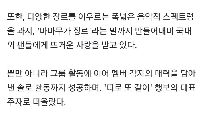 kapitanmoo's tweet photo. According to the article (https://t.co/1AMO05we42),

"@RBW_MAMAMOO is loved by Korean &amp; intl fans by showing off their wide musical spectrum with various genres, even creating the word 'Mamamoo is the genre'." https://t.co/cjNIK4zIT0