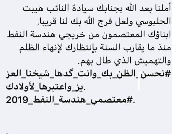 CatherineEslam's tweet photo. @hybatalhulbusiu #مهندسين_النفط_2019
شيخ اتمنى تنظر بقضيتنا وتتكفلهااحنا مهندسين النفط ما عدنا اي وزارة ثانية كفيلة بينا وحتى الشركات الاهلية تطلب خبرة سنوات ..
عددنا ٥٤٥ مهندس اتمنى تحل قضيتنا بلقائك القادم مع وزير النفط درجات حذف واستحداث ٩٠٠٠ يا ريت تتكفلنا بامر وزاري لحين اقرار الموازنة https://t.co/rrMuDCToOi