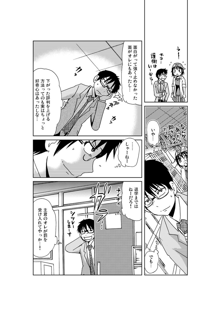軍師彼女(4) 