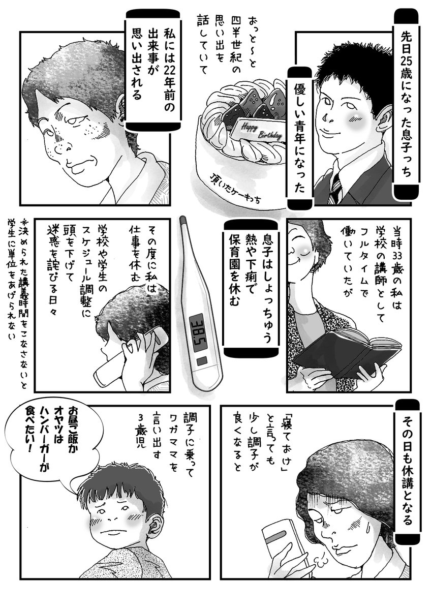 先日から娘を叱る話を漫画にしてきましたが、私には25歳の息子もおります。
その息子を叱った経験の中でも、一生忘れられない出来事を漫画にしました。

こんな実体験を描くのは大変勇気が必要で、アップするかどうか相当考えましたが、誰か一人でも心に響いたらと思います。
最後まで読んでみて下さい 