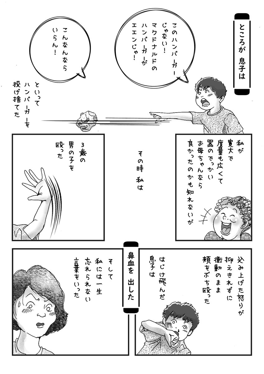 先日から娘を叱る話を漫画にしてきましたが、私には25歳の息子もおります。
その息子を叱った経験の中でも、一生忘れられない出来事を漫画にしました。

こんな実体験を描くのは大変勇気が必要で、アップするかどうか相当考えましたが、誰か一人でも心に響いたらと思います。
最後まで読んでみて下さい 