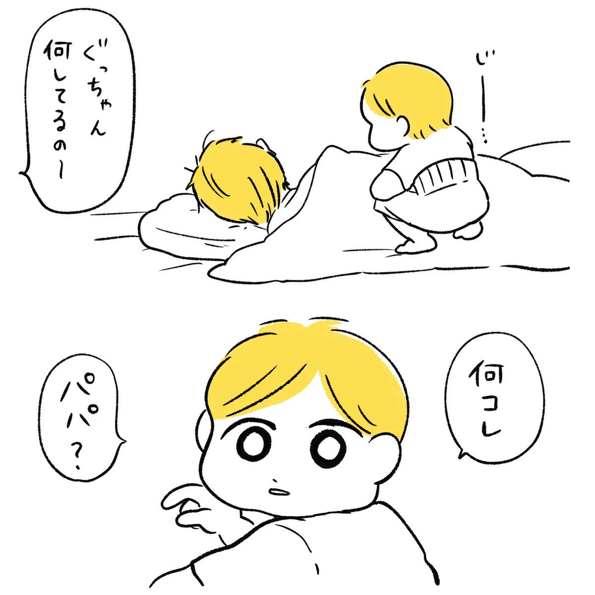 辛辣すぎるwww寝ているお父さんを見て放った子供の一言･･･！www