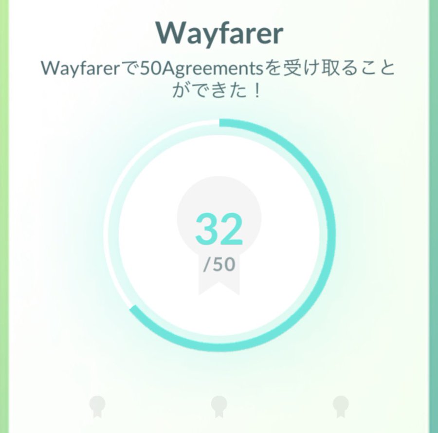ポケモンgo ほとんどのトレーナーが知らない幻のメダル Wayfarer を出現させる方法 ロケットニュース24