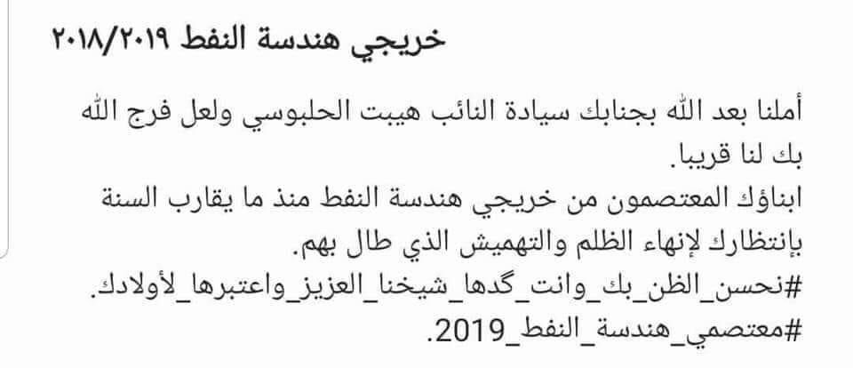 havqais's tweet photo. @hybatalhulbusiu #مهندسين_النفط_2019
شيخ اتمنى تنظر بقضيتنا وتتكفلهااحنا مهندسين النفط ما عدنا اي وزارة ثانية كفيلة بينا وحتى الشركات الاهلية تحتاج مهندسين ذوي خبرة عددنا ٥٤٥ مهندس اتمنى تحل قضيتنا بلقائك القادم مع وزير النفط درجات حذف واستحداث ٩٠٠٠ يا ريت تتكفلنا بامر وزاري لحين اقرار الموازنة https://t.co/FFfQgGYr2e