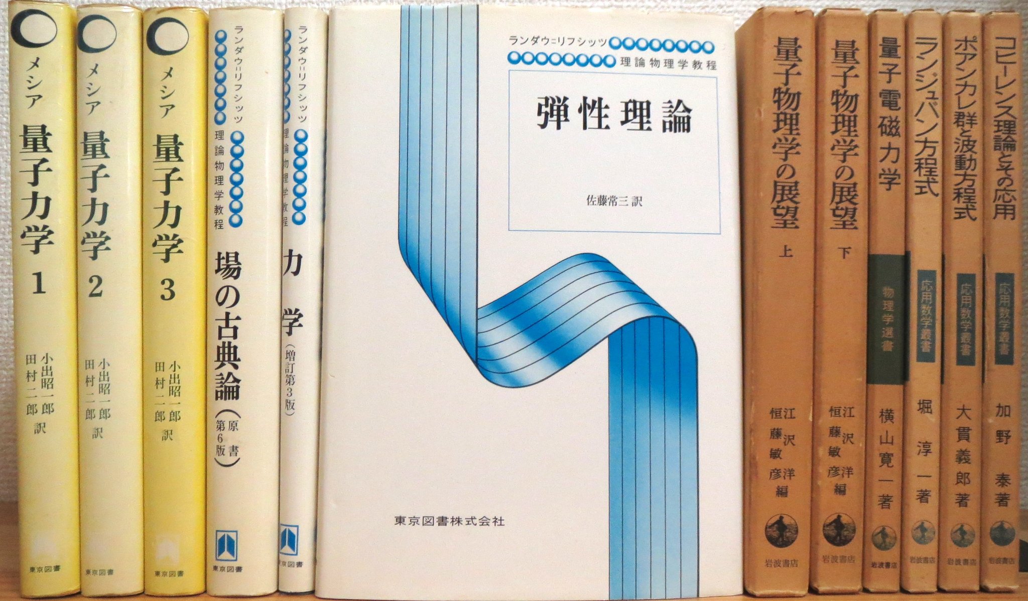 物理学 : -力学から物性論までー ランダウ リフシッツ