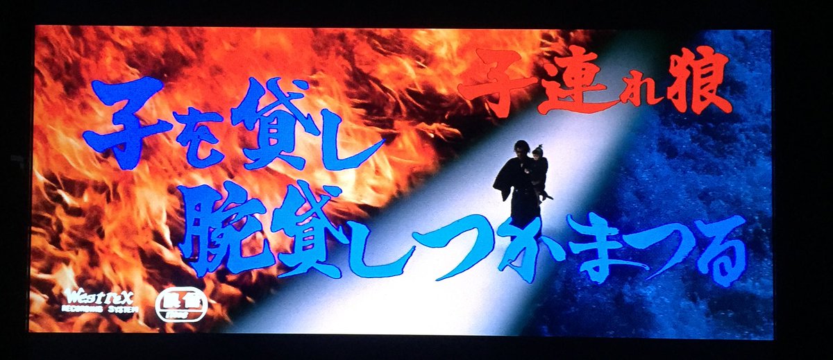 Saw yesterday Lone  and Cub:  of Vengeance. Superb 1972 movie written by Kazuo Koike. Adapting in film the first part of his manga series drawn by Goseki Kojima. With its director Kenji Misumi stunning us with a great intro sequence at the beginning of the film.