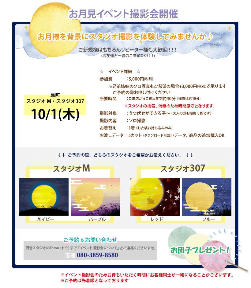 Office_SHAGA's tweet photo. 大阪・扇町のベビーキッズフォトスタジオ【307】とマタニティフォトスタジオ【スタジオM】では、10/1（木）にお月見イベント撮影会を開催します！この機会にスタジオ撮影を体験してみませんか？
※条件がございます。詳しくはHPへ
https://t.co/zFtbbNGD2y
#スタジオ撮影 #お月見フォト https://t.co/CPE7EhMzrZ