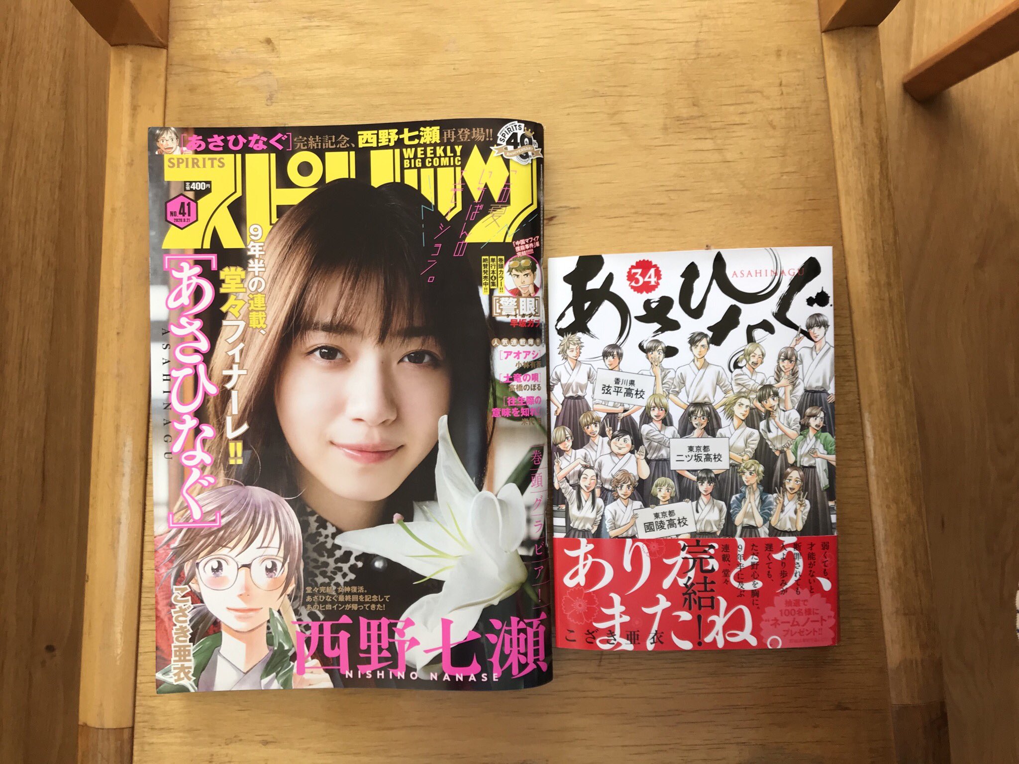 こざき亜衣 あさひなぐ 最終回掲載のスピリッツ が発売中 担当が作ってくれた最終回仕様の人物柱に裏表紙のアオナツプロジェクト 映画主演の西野七瀬ちゃんのあさひなぐインタビューなど雑誌にしかないものもたくさんあるので こざき亜衣 あさひなぐ 最終回掲載のスピリッツ が発売中 担当が作ってくれた最終回仕様の人物柱に裏表紙のアオナツプロジェクト 映画主演の西野七瀬ちゃんのあさひなぐインタビューなど雑誌にしかないものもたくさんあるので