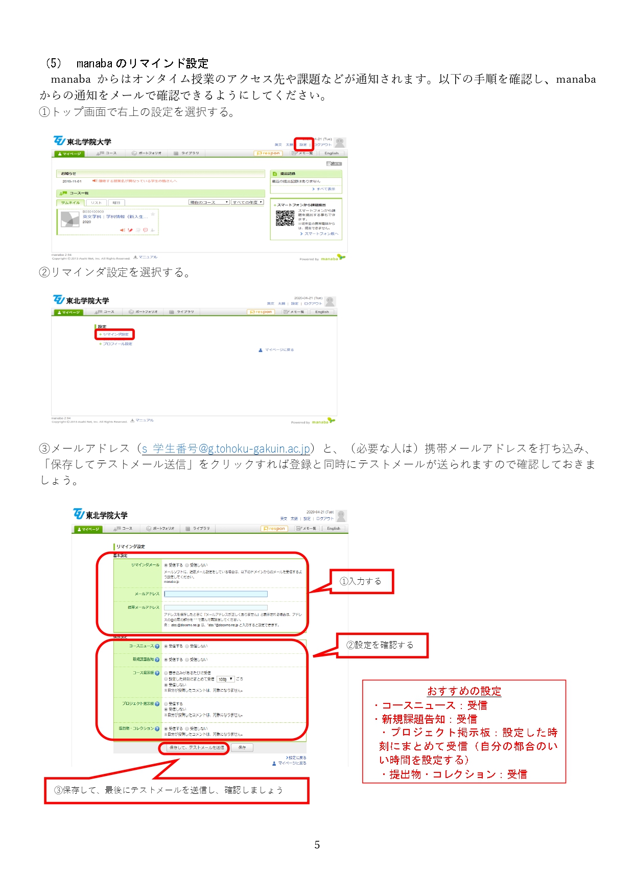 東北学院大学学生課 Tgmind 学生のための遠隔授業受講ガイド P5からp8です