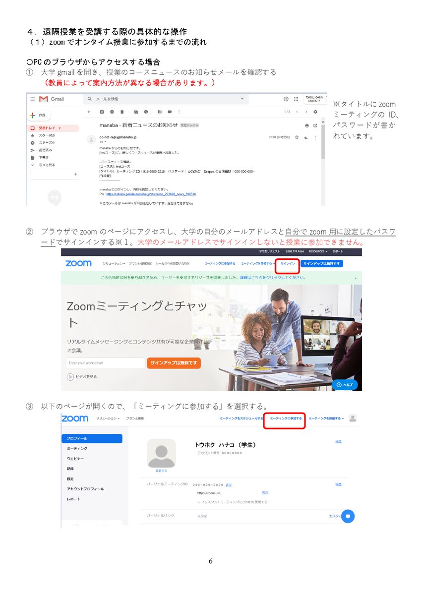 東北学院大学学生課 Tgmind 学生のための遠隔授業受講ガイド P5からp8です