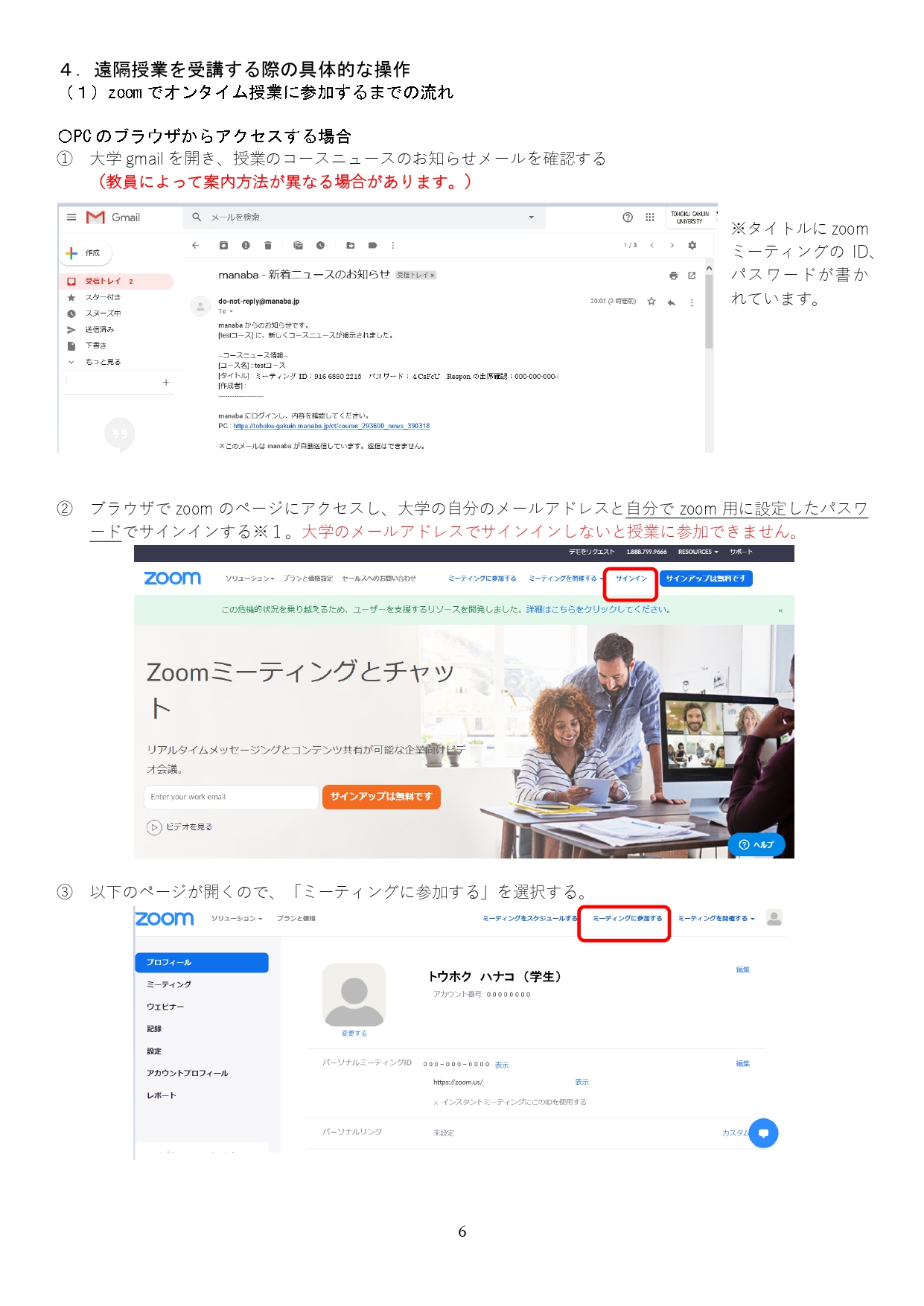 東北学院大学学生課 Tgmind 学生のための遠隔授業受講ガイド P5からp8です 東北学院大学学生課 Tgmind 学生のための遠隔授業受講ガイド P5からp8です