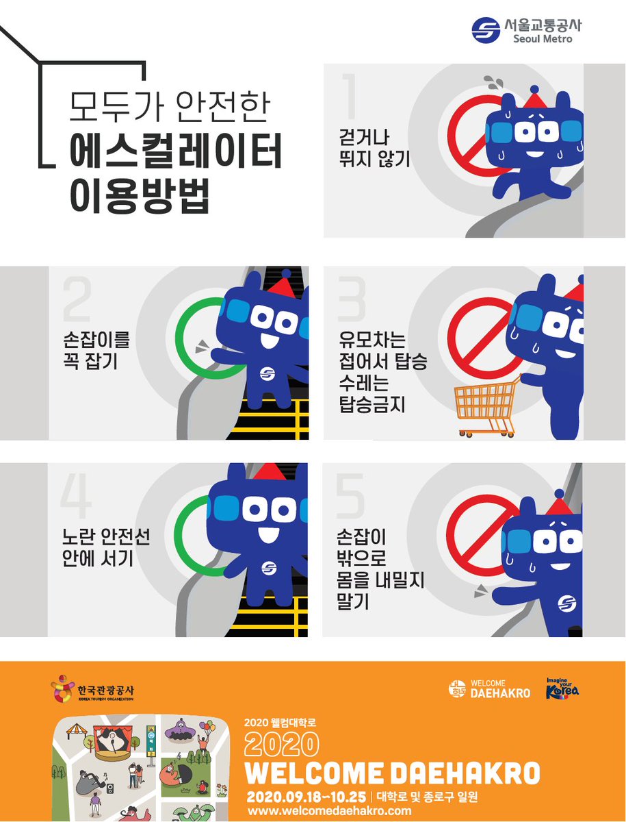 seoul_metro's tweet photo. 또타가 지하철 역사 내 에스컬레이터 이용 시 꼭 지켜야 할 안전수칙을 안내합니다!

에스컬레이터 안전사고는 발생 시 나뿐만 아니라 다른 사람도 다치게 할 수 있어 매우 위험한 사고입니다.

바쁘시더라도 한번 살펴보시고, 안전수칙을 꼭 지켜 에스컬레이터를 이용해 주세요~ https://t.co/wZWIs7K3Zm