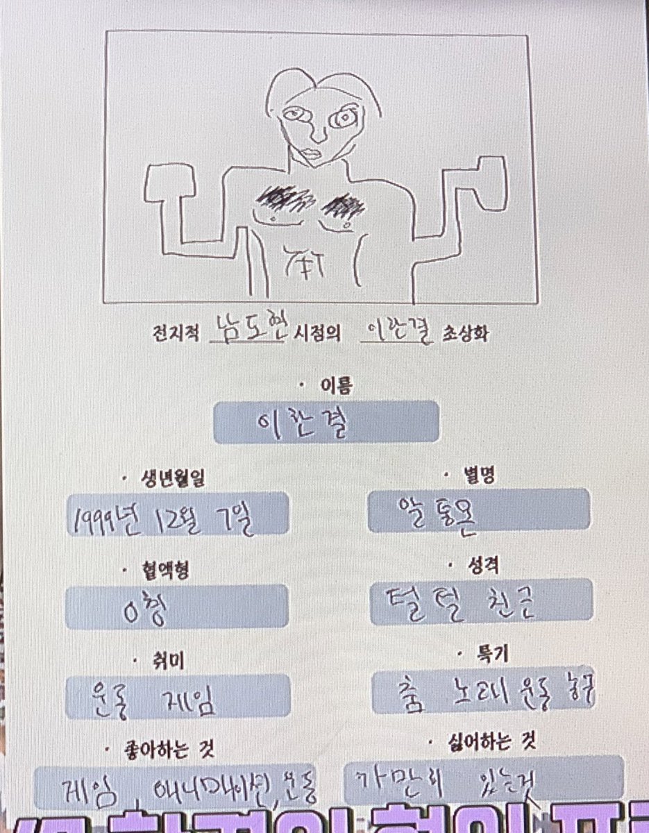 onegyul_'s tweet photo. [ENG TRANS]
self profile written by each other

dohyon to hangyul

name lee hangyul
bday 991207
nickname machop
blood type O
personality easygoing, friendly
hobby exercise, game
speciality dance, singing, exercise, basketball
likes game, animation, exercise
dislike staying still https://t.co/NFEWoDz6Wg
