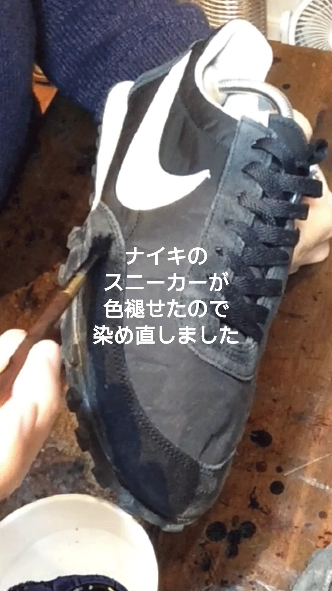 Nike色補修 スニーカーのスウェード部分が色あせたので黒く染め直す修理 ナイキ 岡山オーダーメイド靴製作 立岡靴工房