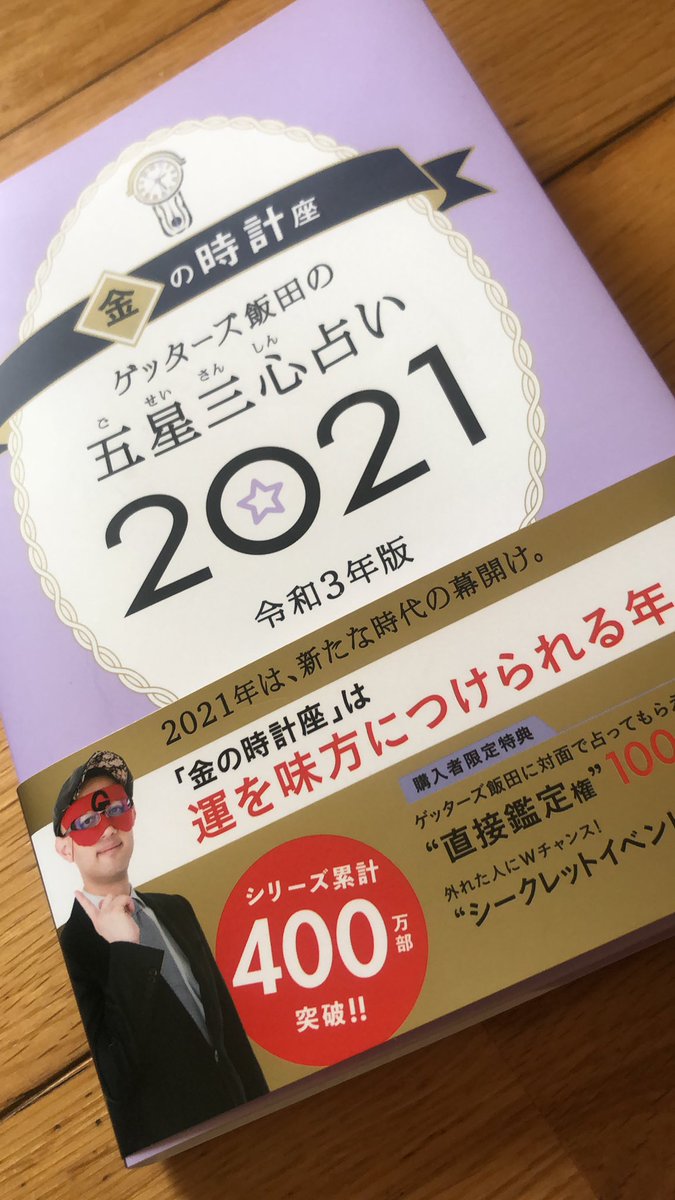 ゲッターズ 飯田 金 の 時計 年五星三心占い 金の時計 座の運勢は 結婚を決めるのに最高の年 恋人がいない人も運命の出会いの可能性が