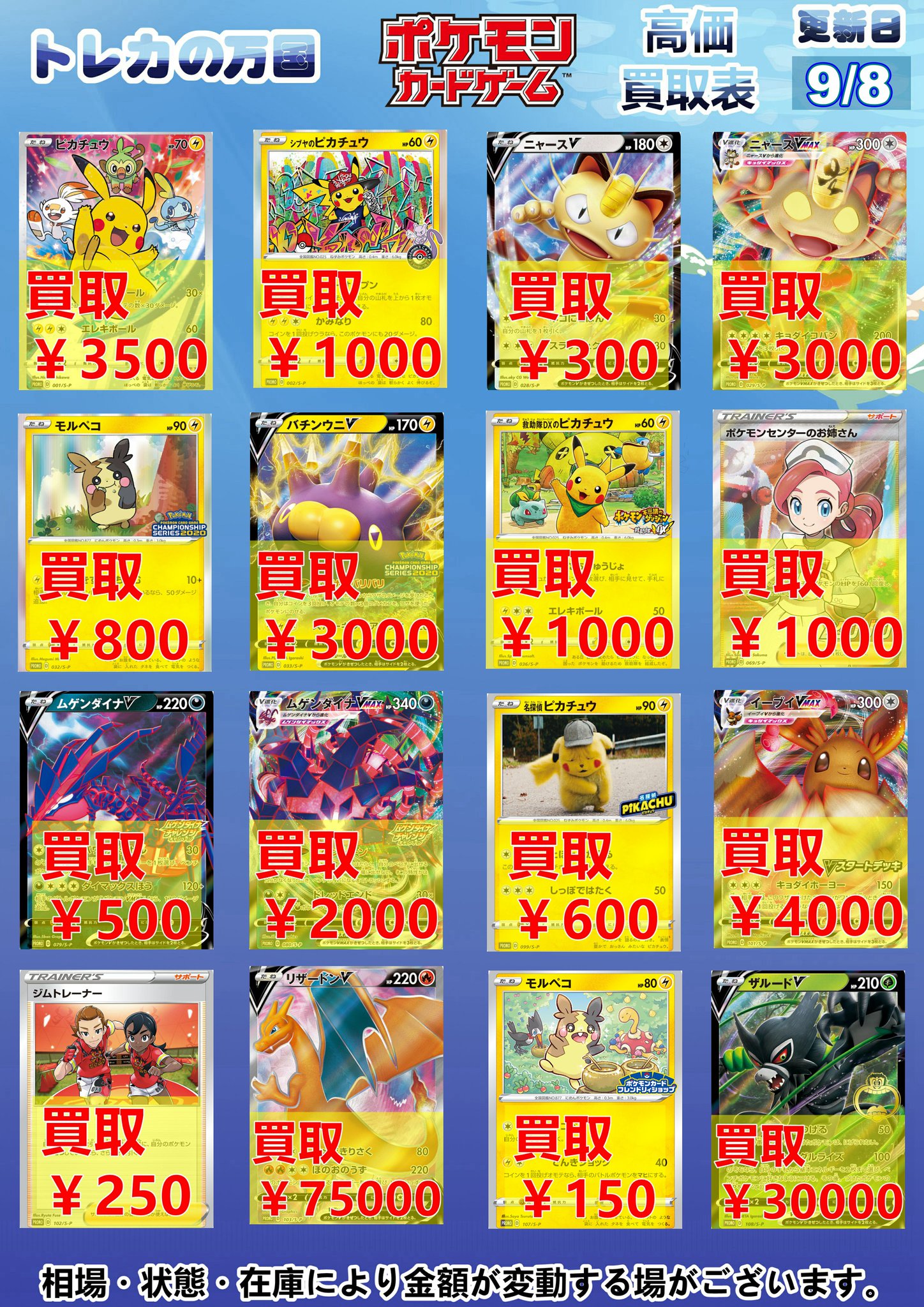 ポケモン トレカ ポケカ《 シブヤのピカチュウ 》002/S-P｜中古