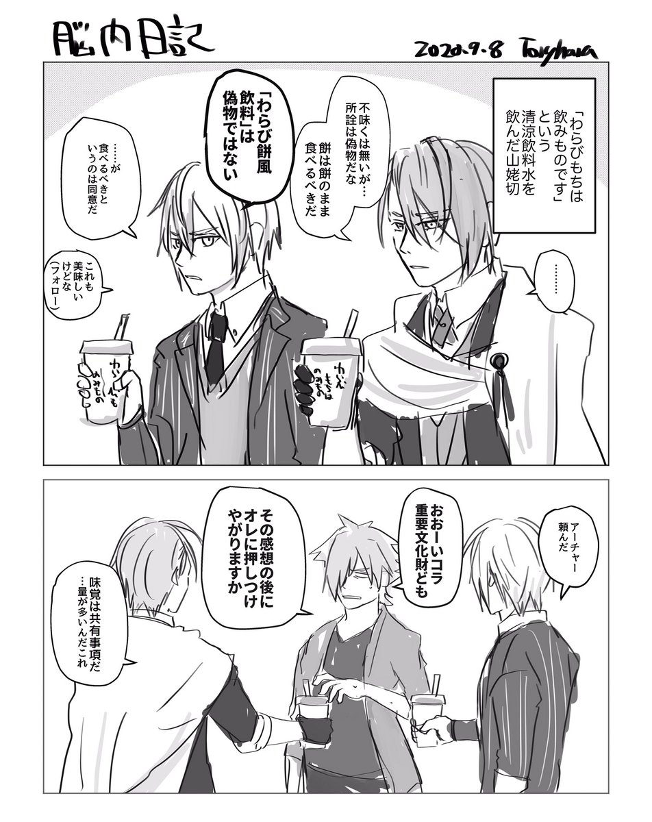 #鳥原脳内日記 