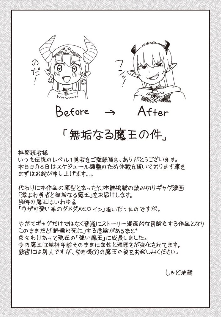 特別読切 激よわ勇者と無垢なる魔王 しゃど地蔵 となりのヤングジャン しゃど地蔵 巻9 17日発売 の漫画