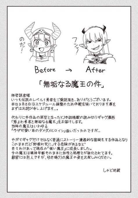 [特別読切] 激よわ勇者と無垢なる魔王 - しゃど地蔵 | となりのヤングジャンプ https://t.co/XU0Si0HbyV

本日更新日ですがお休みを頂きまして、代わりに伝説のレベル1勇者の原型となった読み切り版を掲載して頂いております。もはや原型を留めていない魔王の幼き頃の姿をお楽しみください 