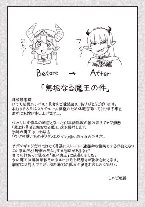 [特別読切] 激よわ勇者と無垢なる魔王 - しゃど地蔵 | となりのヤングジャンプ https://t.co/XU0Si0HbyV

本日更新日ですがお休みを頂きまして、代わりに伝説のレベル1勇者の原型となった読み切り版を掲載して頂いております。もはや原型を留めていない魔王の幼き頃の姿をお楽しみください 