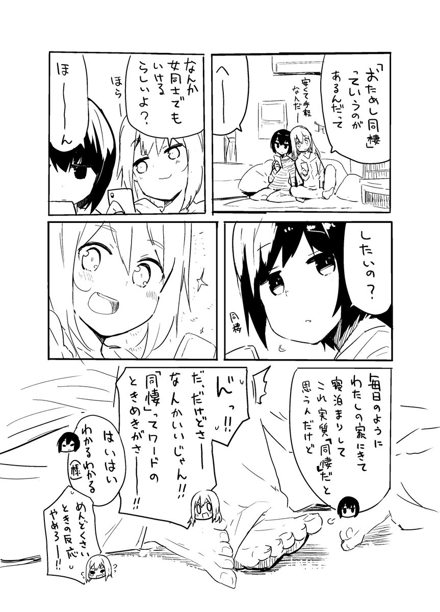 百合同棲まんが 