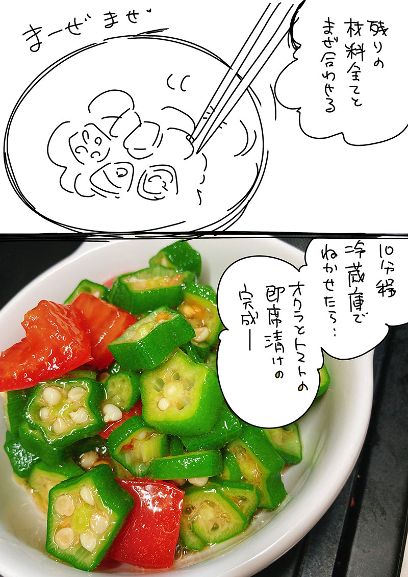 #32日間漫画アップチャレンジ 29日目。
レシピ漫画-オクラとトマトの即席漬け-。 