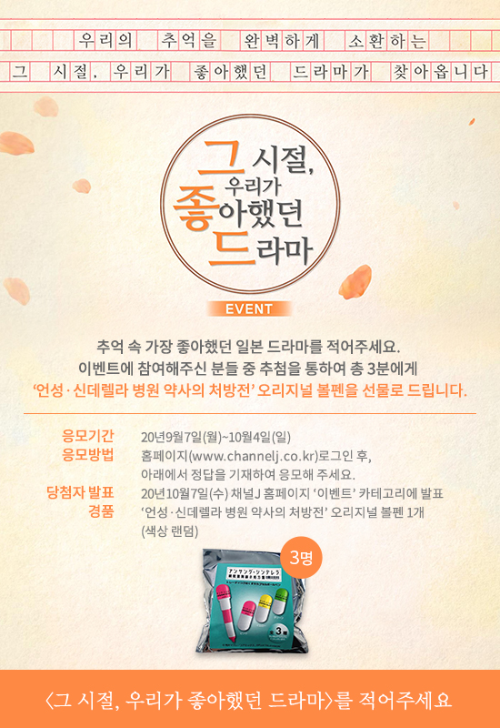 <그 시절, 우리가 좋아했던 드라마 이벤트> - 🍂추억 속 가장 좋아했던 일본 드라마를 적어주세요. 이벤트에 참여해 주신 분들 중 추첨을 통하여...