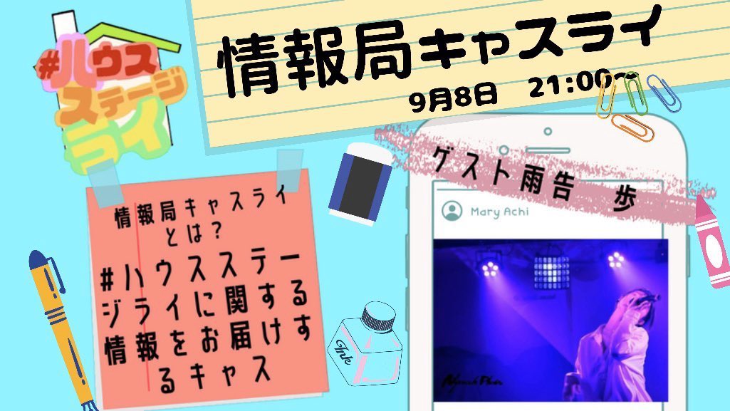 house_stageRai's tweet photo. いよいよ本日です!
今回のゲストは #さんもに こと3次元MonitoR、#Lightbeat 、#もちぴー ことライブオフ会の 持ち込みPeaceの主催であり、#雨の岩戸 の店主でもあります、雨告歩さんです!
今回も1時間情報あり、トークありの配信を #ハウライ が少しでも気になる方は是非ご視聴ください! https://t.co/pOWjaj1cb6