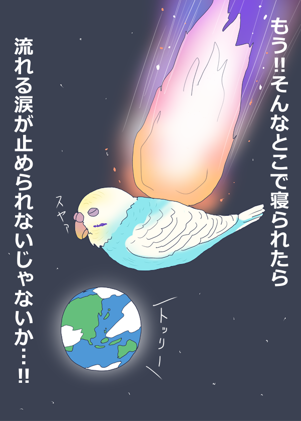もう?
そんなとこで寝られたら-???☄️ https://t.co/NMpeX4hlI4 