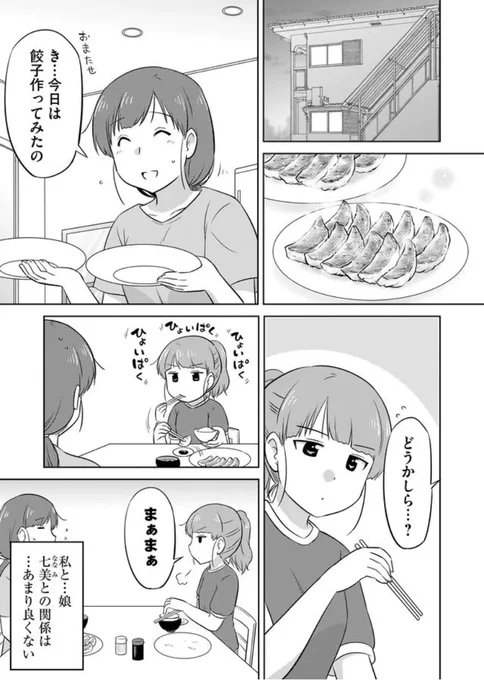 母と娘と思い出の味(1/8) 