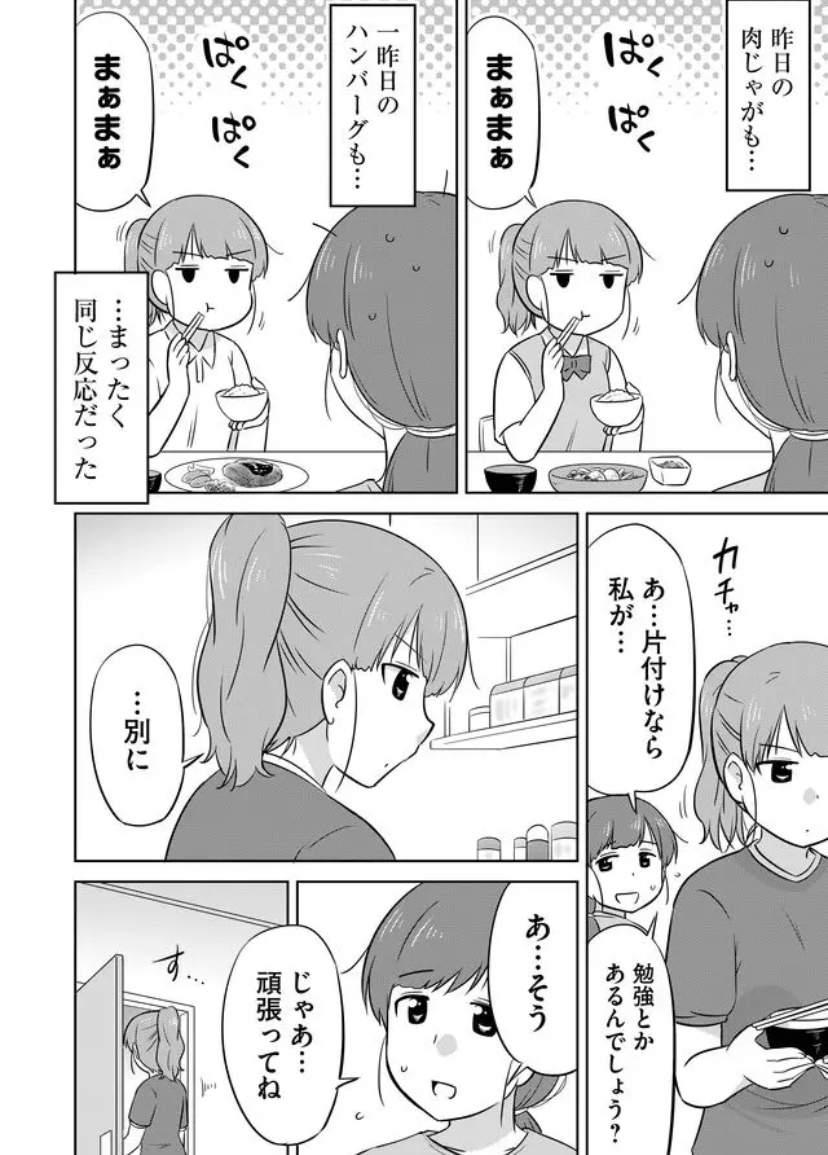 母と娘と思い出の味(1/8) 