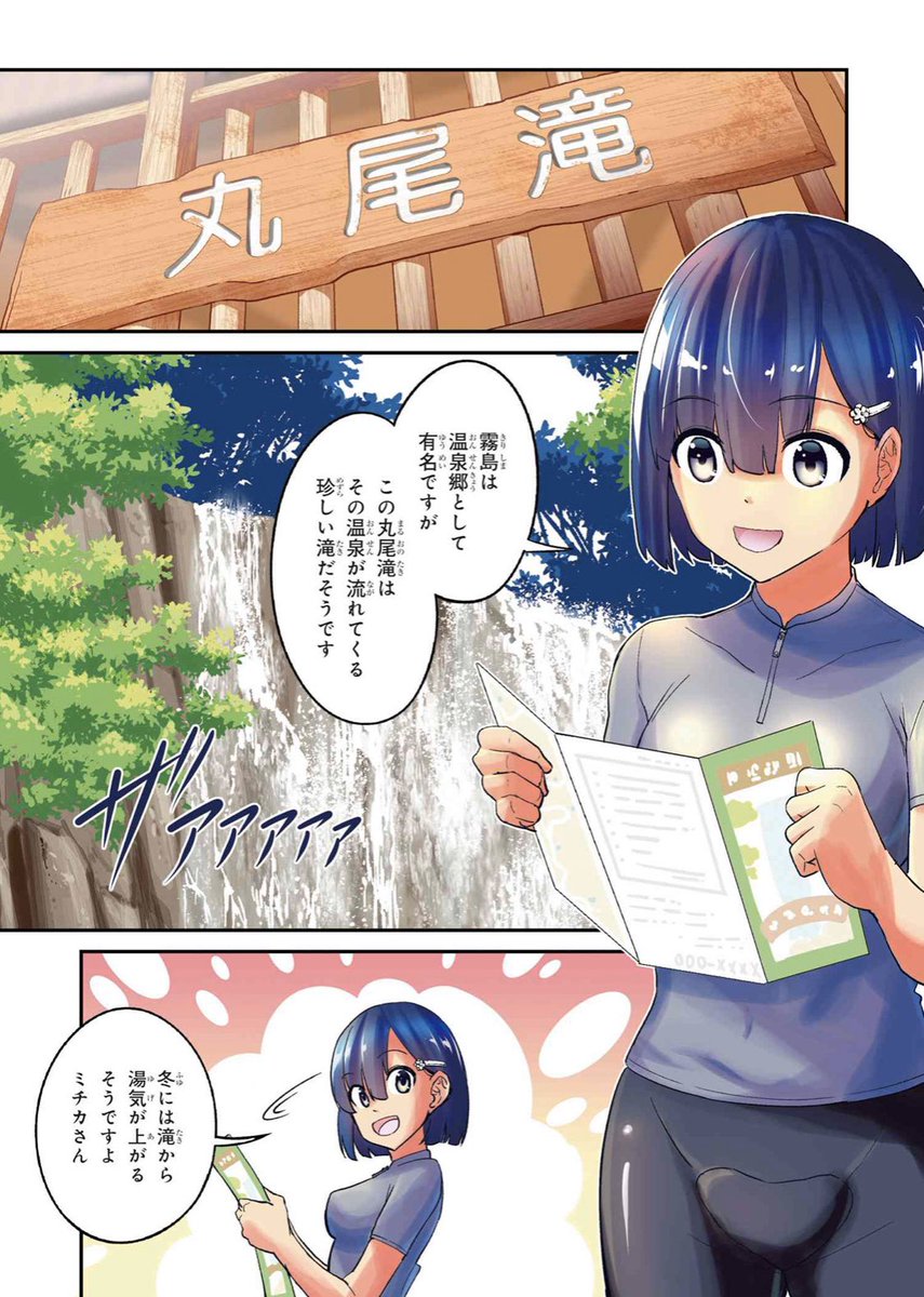 【更新】旅ぎゃる!9話が本日更新されています❗️
2巻の巻頭なのでカラーになっています✨
霧島連山にて小学生とヒルクライム対決⁈
#旅ぎゃる #霧島 #ロードバイク
ヤングエースup→https://t.co/xMyHHJDvIQ