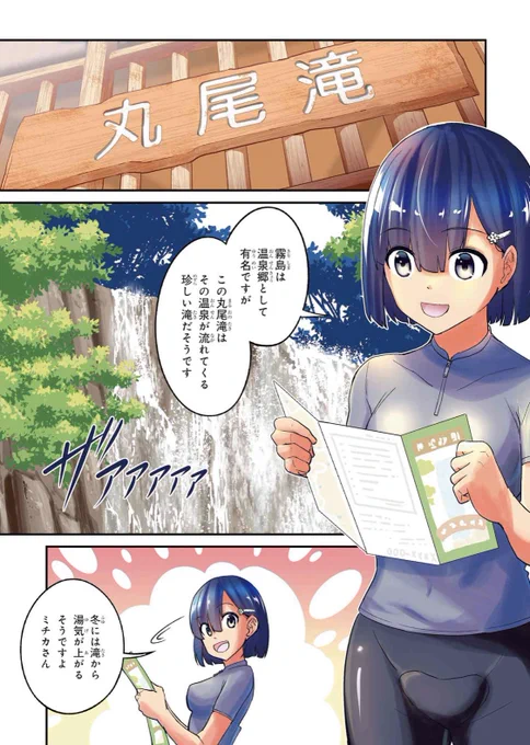 【更新】旅ぎゃる!9話が本日更新されています❗️
2巻の巻頭なのでカラーになっています✨
霧島連山にて小学生とヒルクライム対決⁈
#旅ぎゃる #霧島 #ロードバイク 

ヤングエースup→https://t.co/xMyHHJDvIQ 