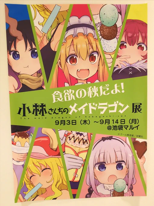 そんなわけで池袋のマルイでやってるメイドラゴン展に行ってきましたー!!カラーやモノクロの原稿が大きく見られてすごい良かった…!あと最新話のネームがあったのが個人的にすごいウオオオ!ってなりました!ネームの時点で絵が可愛い…つよい…。エルマドリンクもおいしかった!