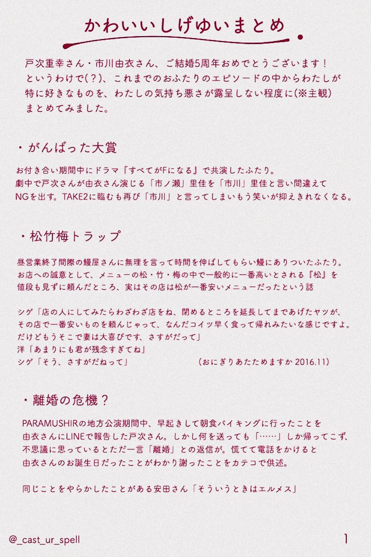 Yuki 本日 戸次重幸 市川由衣の結婚記念日だということを知りました シゲちゃんはみんなから 結婚できない といじられながらもちゃんと結婚して家庭を持つことができて羨ましいです 末長くお幸せに 戸次重幸 Twitter