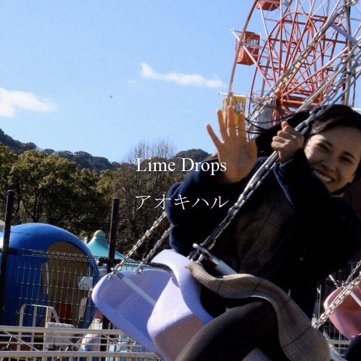 RiveXpt's tweet photo. 【お知らせ】

X-pt. SHOPにて、Lime Drops / アオキハル
の取り扱いを開始しました👌🏻

1.ふたり
2.ナツノユメ
3.サイダー
4.街
5.Sea side
6.道
7.Goodbye day

青春の切なさや青き日々の思い出がギュッと詰まった7曲入り🌸

🔻購入ページ
https://t.co/8y2Ec1YHyg https://t.co/AutNmdjlSJ