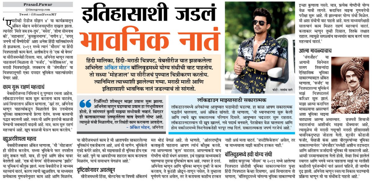 @ankitmohan on History, Web Series and His Journey... @mataonline @abhijitMT @shashank_sane @vandanaaMT @chaitralicMT @swapnilshindeMT @MumbaiTimesMT