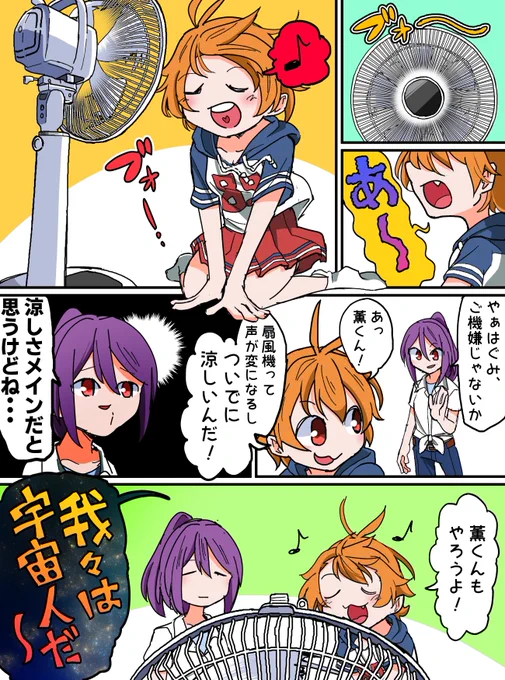 はぐみちゃんと薫さんの扇風機漫画 