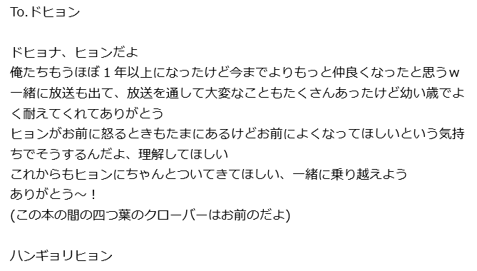 ndnd1110's tweet photo. 【日本語訳】
ハンギョルからドヒョンへの手紙 https://t.co/AirXVBLn7M