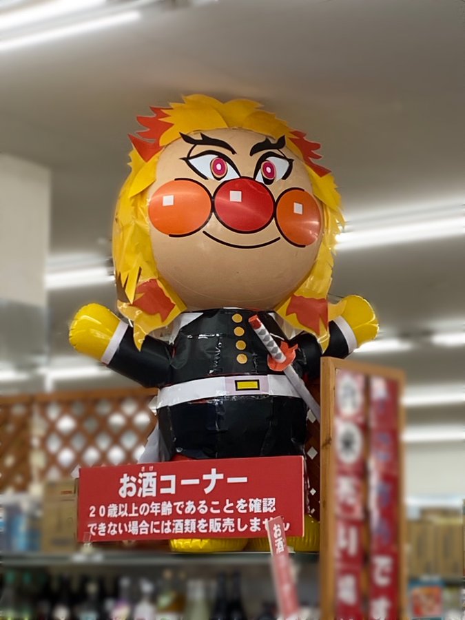 スーパーに飾られたアンパンマンの人形が 鬼滅の刃 すぎて吹いた Buzzmag