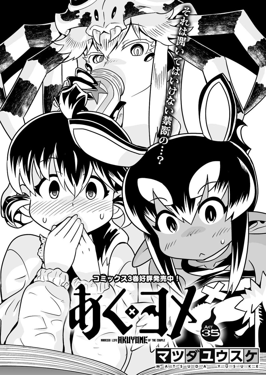 コミックヴァルキリー編集部 あくヨメ 作者 マツダユウスケ の第34話を公開 漫画のアシスタント業務を終える直人くんに晴海さんからお裾分けをいただく しかし その中身は T Co Vmie09su56