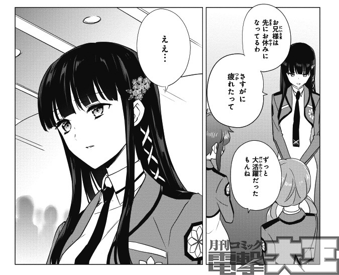 電撃文庫 魔法科高校の劣等生 さん の最近のツイート 12 Whotwi グラフィカルtwitter分析 電撃文庫 魔法科高校の劣等生 さん の最近のツイート 12 Whotwi グラフィカルtwitter分析