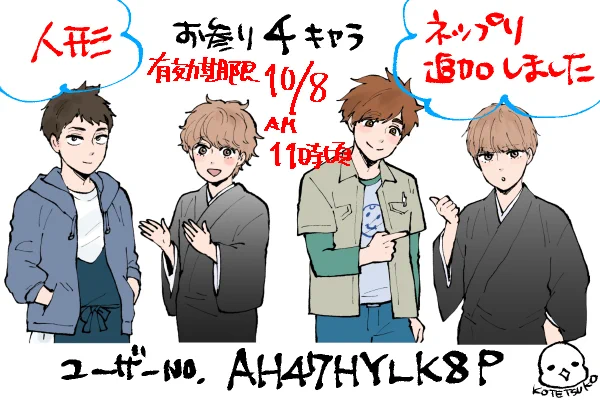 人形インフォメーション📢
「お参りですよ」の4人ネップリ登録しました☺️
コミックス発売が明後日なのでこの4人ははよせんと、と思い😅ご自由にどうぞ👐以降、他のキャラも順に描く予定ですが仕事の合間でするので😂気ままにお待ちください〜 
