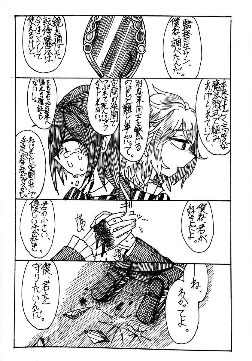君の為に言ってるんだよ。
エペ監♀の続き 