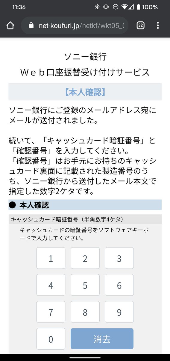 小山安博 Yasuhiro Koyama ソニー銀行だと 口座登録のメールアドレスとキャッシュカードの暗証番号 カード製造番号 の2桁 都度違う が必要 口座番号と暗証番号でいけちゃうらしい今回の2銀行の認証設計がおかしいと思う