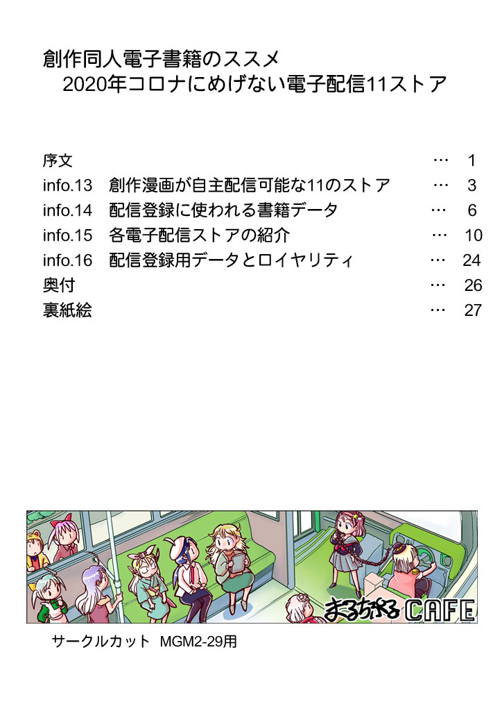 漫画紹介 「私が作品の電子配信に用いている11ストア」
この項目を含むシリーズをまとめた本が電子書籍で読めます。
本日よりAliceBooks、GooglePlayからも配信がはじまりました。
https://t.co/0o0wEY449E