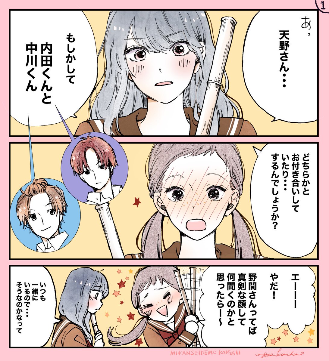 男2女1の構図はもう サンカクカンケイ だよね ってことでモブのお話です 倉地 よね の漫画