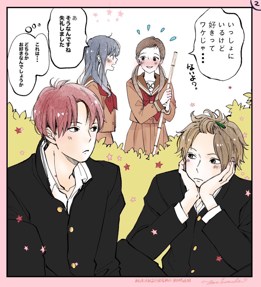 男2女1の構図はもう サンカクカンケイ だよね ってことでモブのお話です 倉地 よね の漫画 男2女1の構図はもう サンカクカンケイ だよね ってことでモブのお話です 倉地 よね の漫画