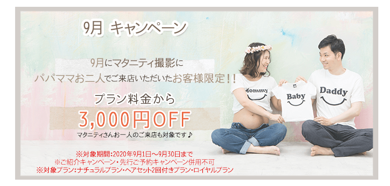 Office_SHAGA's tweet photo. 大阪・扇町のマタニティフォトスタジオ【スタジオM】では、9月にマタニティ撮影にパパママお二人でご来店いただいたお客様限定でプラン料金から3,000円OFF！
対象期間：9/1～30まで
※条件がございます。詳しくはHPへ
https://t.co/ZSjinVFeOW
#スタジオ撮影 #マタニティフォト https://t.co/Q9Q6L29orc